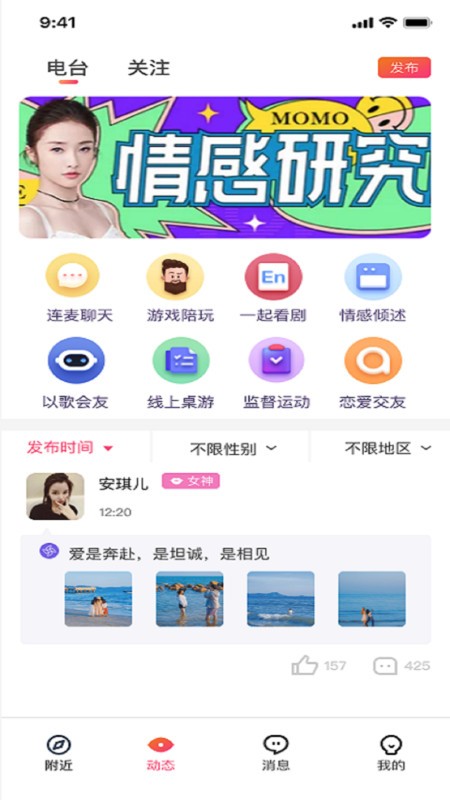 寞友聊app截图