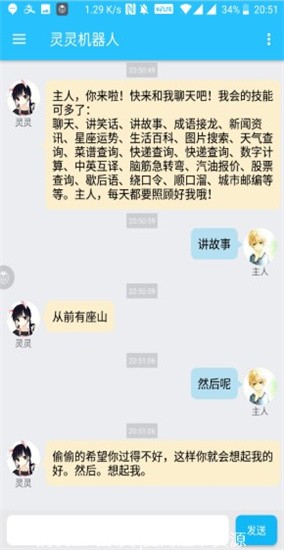 灵灵聊天女仆截图