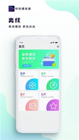 快快播放器截图