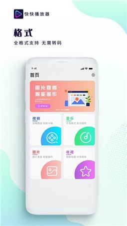 快快播放器截图