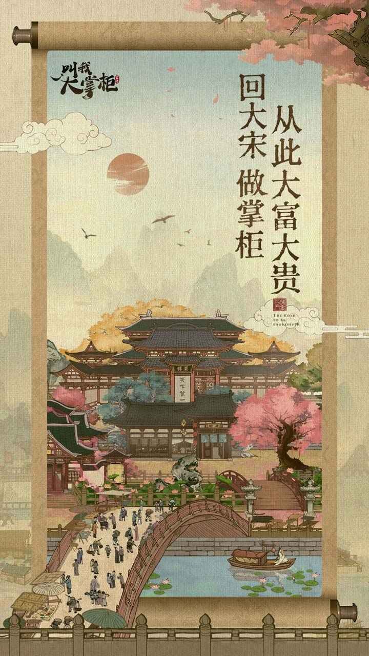 叫我大掌柜公测截图