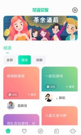 花姿交友app截图