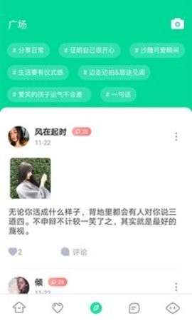 花姿交友app截图