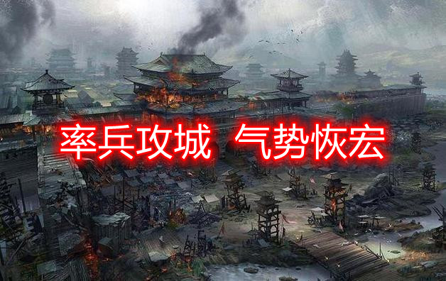 带兵攻城的游戏