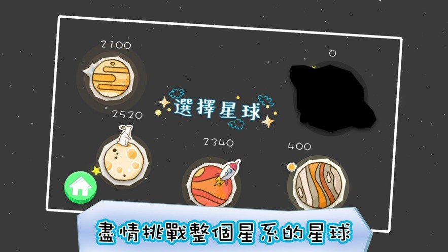 我的宇宙截图