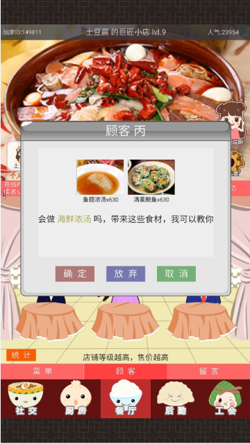 中华美食家GM版截图