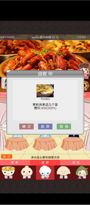 中华美食家礼包版截图