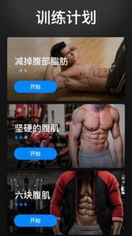 30天内练出六块腹肌截图