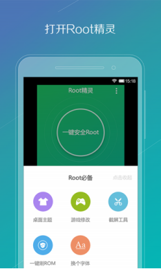 ROOT精灵截图