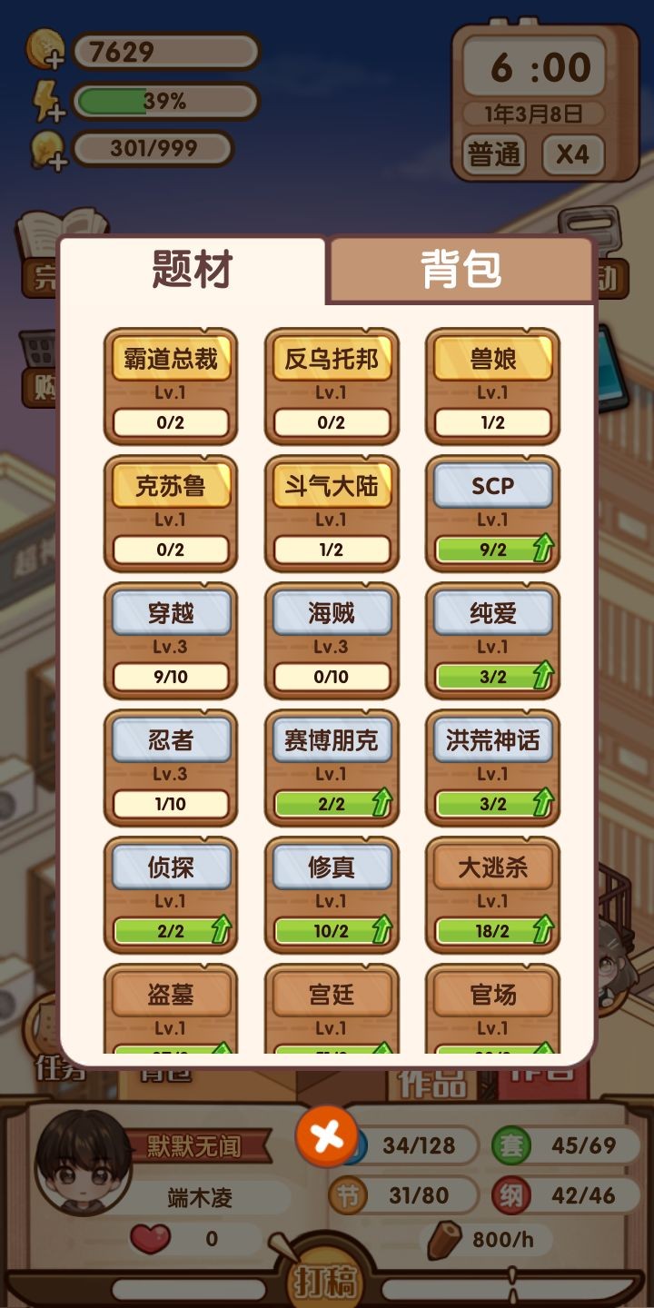 小说家模拟2GM版截图