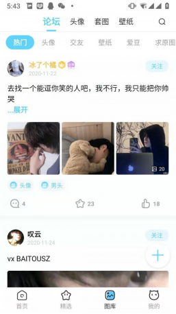 小妖精美化截图