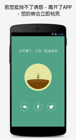 Forest安卓版截图