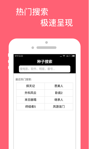 BT资源搜索截图