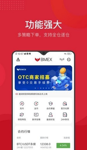 BMEX截图