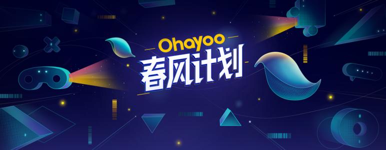 Ohayoo春风计划