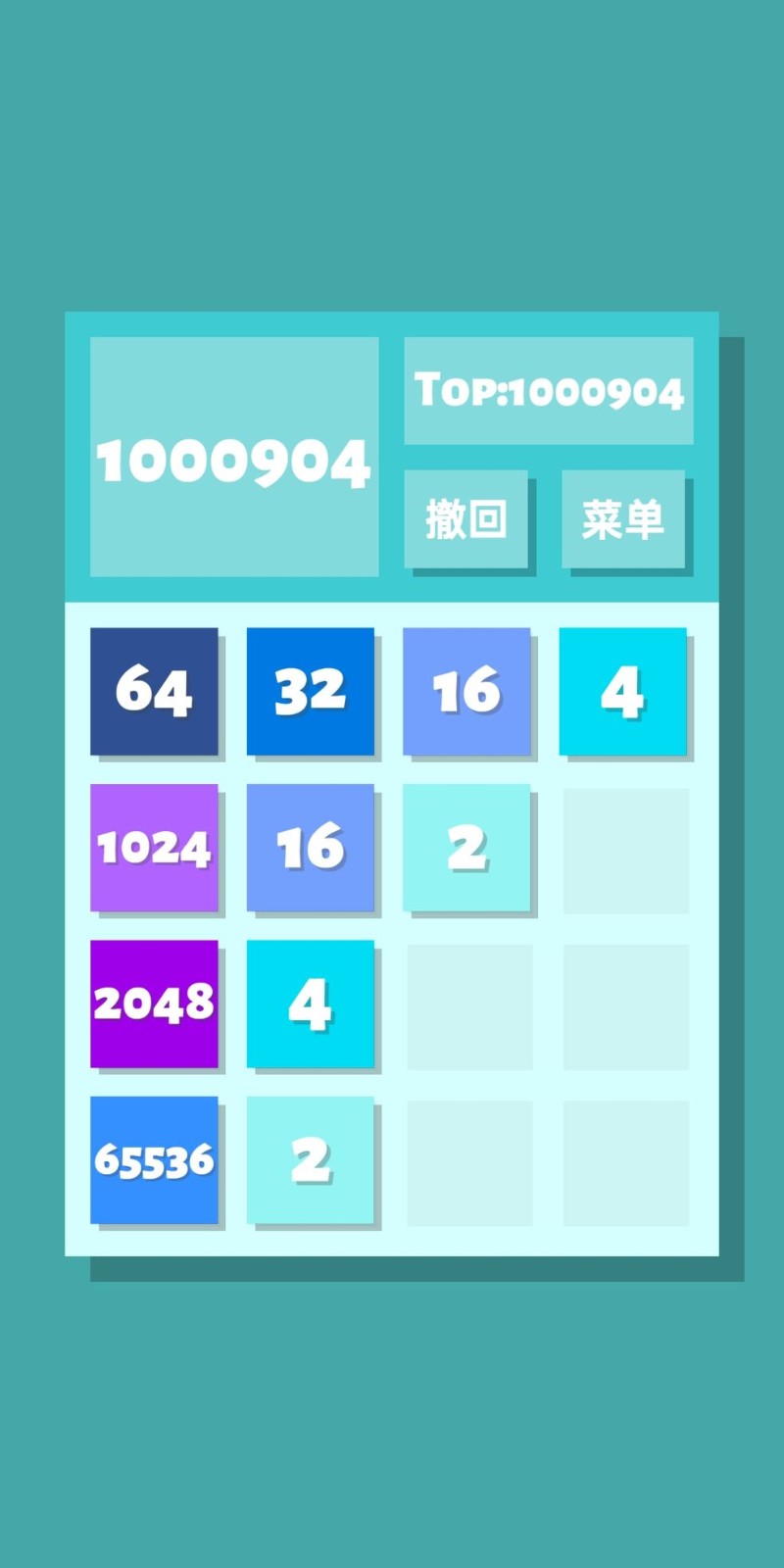 2048清官网版截图