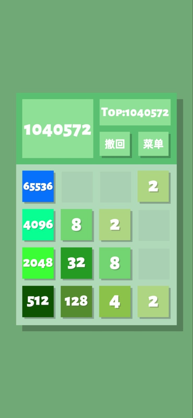 2048清安卓版截图