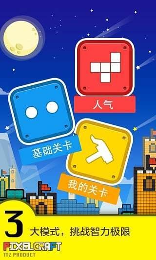 像素积木PixelCraft手游截图