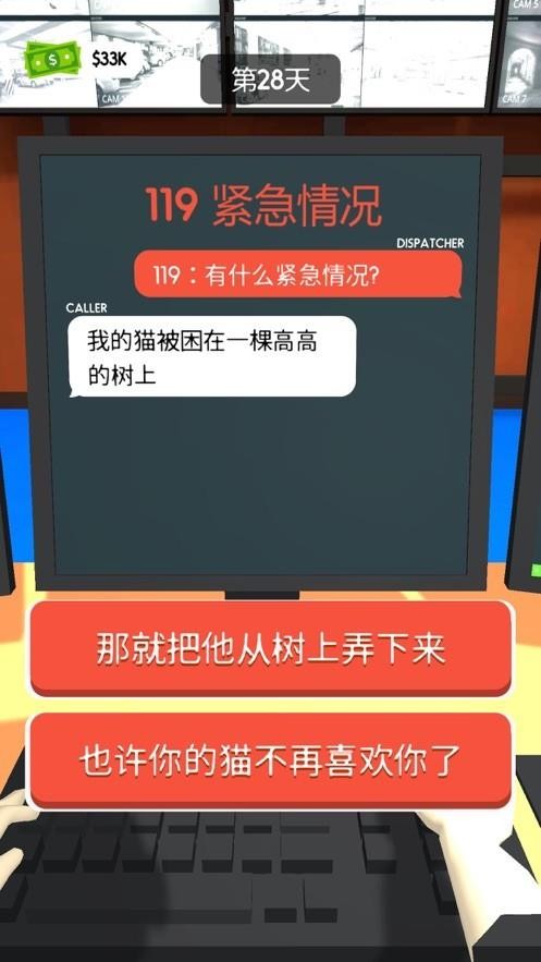 超级接线员截图