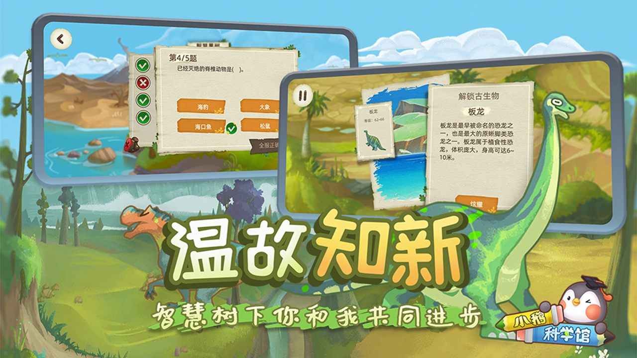 小鹅科学馆截图