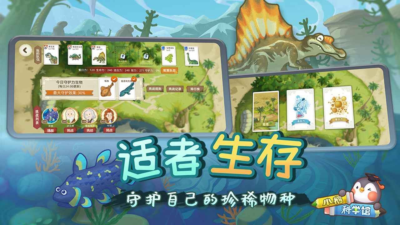 小鹅科学馆截图