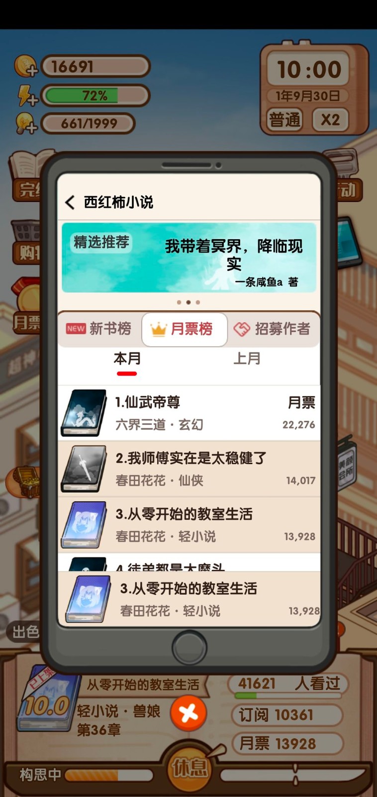 小说家模拟2PC版截图