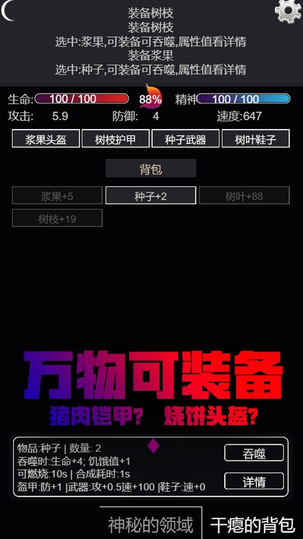 文字饥荒官网版截图