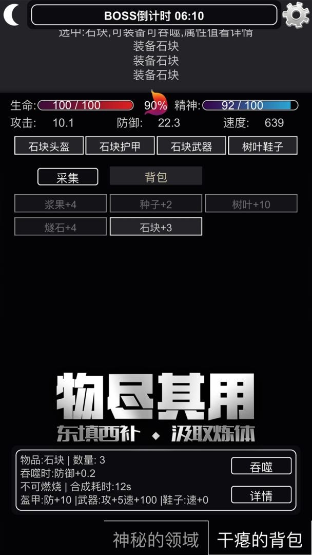 文字饥荒PC版截图