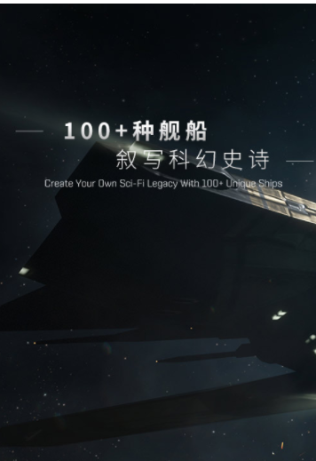 星战前夜无烬星河PC版截图