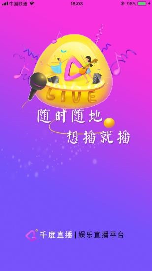 千度直播app截图