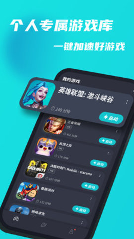 Tap加速器截图