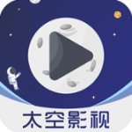 太空影视app