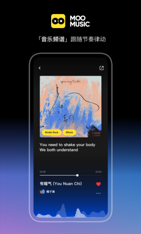 MOO音乐免vip版截图