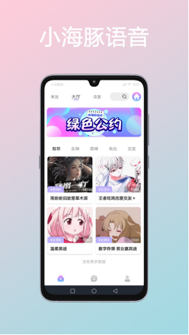 小海豚语音截图