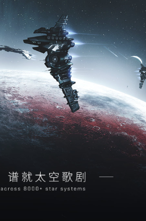 EVE星战前夜无烬星河安装包截图