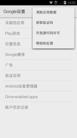 Google Play 服务截图