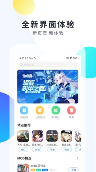 魔玩助手2021截图