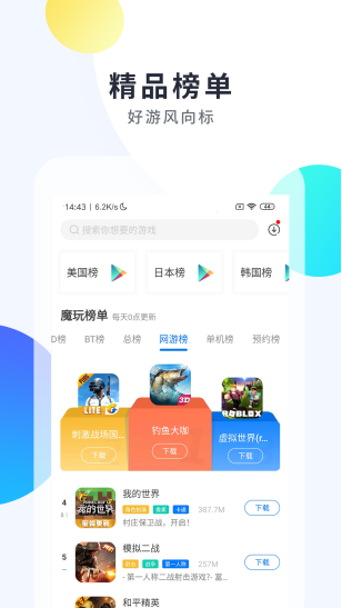 魔玩助手2021截图