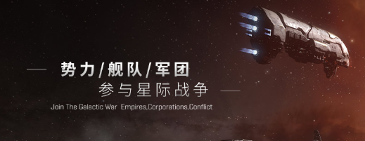 EVE星战前夜无烬星河PC版截图