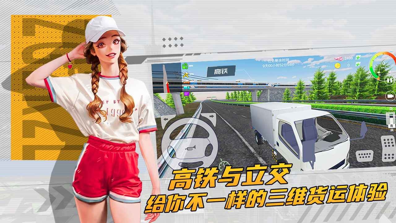 卡车运输模拟器3D截图