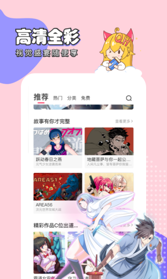 趣话漫画免费版截图