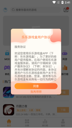 乐乐游戏盒截图