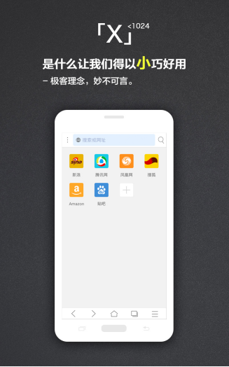 X浏览器官网版截图