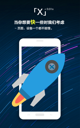 X浏览器官网版截图