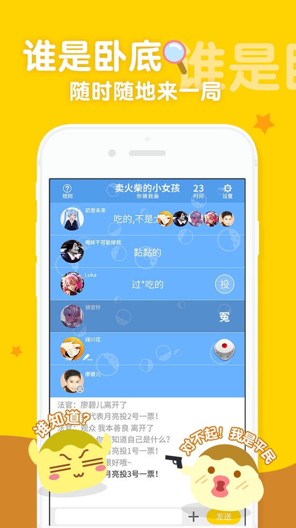 谁是卧底OL截图