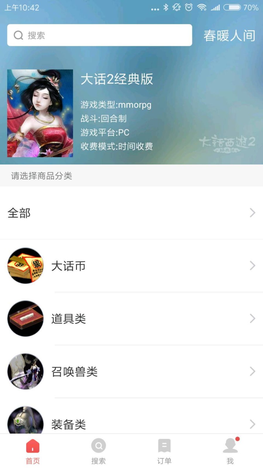 网易藏宝阁app截图