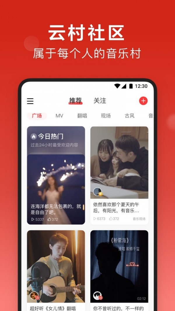 网易云音乐截图