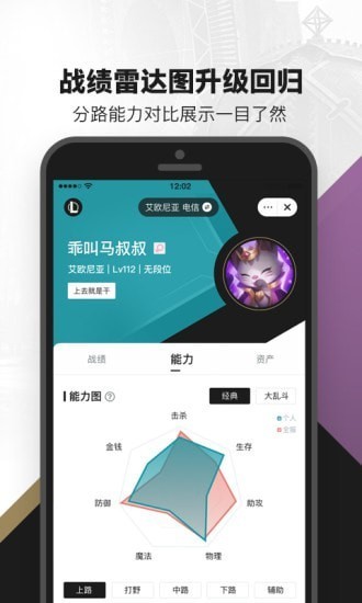 掌上英雄联盟app截图