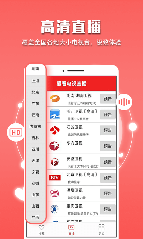 爱看电视截图