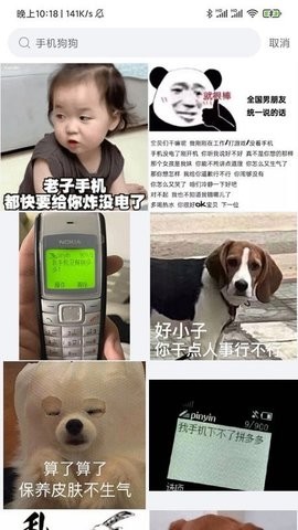 聊天斗图大师APP截图